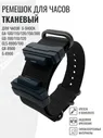 Ремешок для часов G-SHOCK тканевый черный