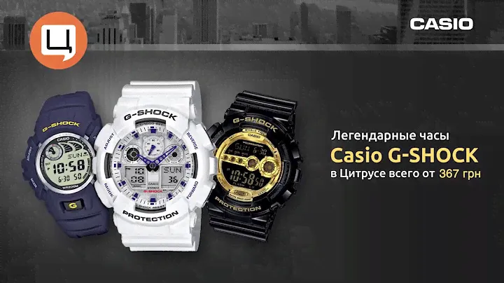 G-Shock. Они могут больше, чем ты думаешь