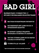 Пигмент для волос Bad Girl оттеночный Star in shock Фуксия 150мл
