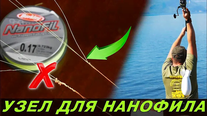 ШНУР ДЛЯ СВЕРХДАЛЬНИХ ЗАБРОСОВ! Узел для нанофила! Nanofil Knot